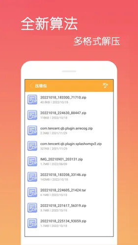 文件解压缩软件封面