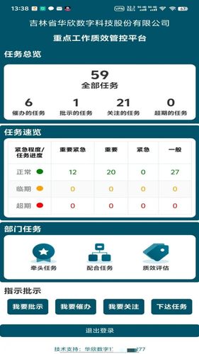 欣质效软件封面