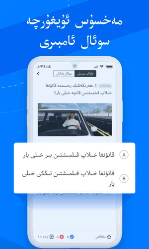 驾考宝典维语版软件封面