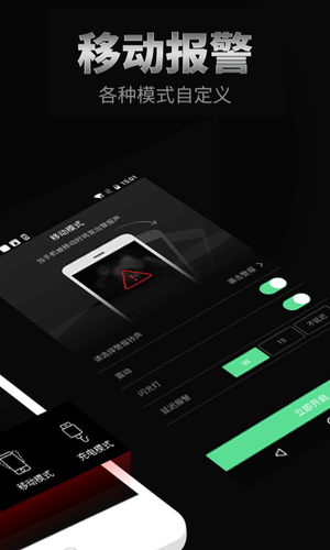 手机防盗报警器软件封面
