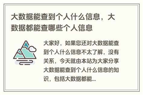 大数据能揭示哪些我们未知的信息