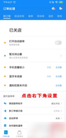饿了么外卖商家版怎么关闭店铺饿了么商家版关闭店铺方法介绍