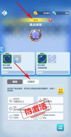 球球英雄如何觉醒球球英雄怎样觉醒