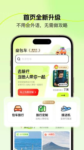 皇包车旅行软件封面