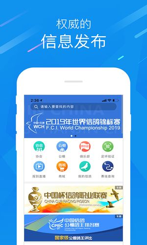 中国信鸽协会软件封面