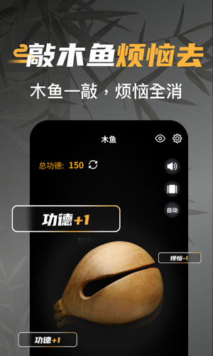 电子敲木鱼吧软件封面