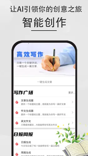 AI文章作文写作软件封面