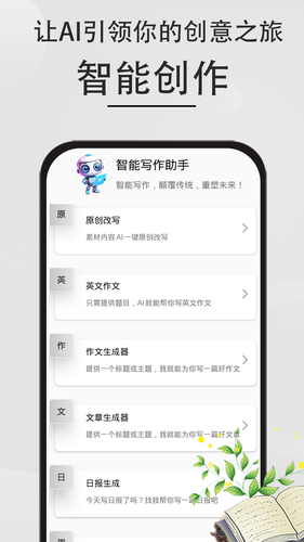 AI文章作文写作软件封面