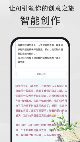 AI文章作文写作软件封面