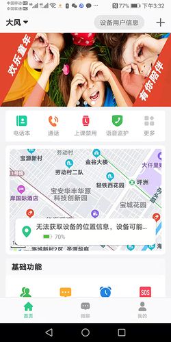金立手表软件封面