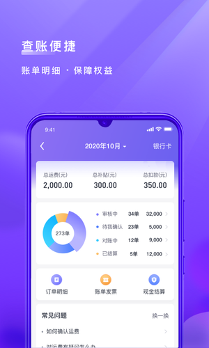 跨越运力第4张手机截图