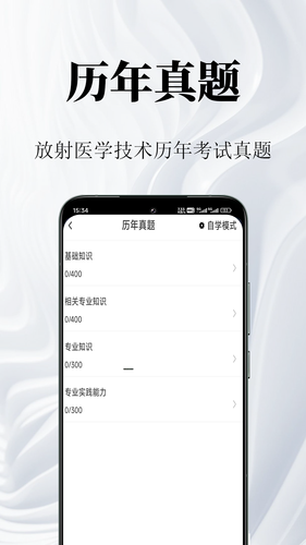 放射医学技术鸣题库第2张手机截图