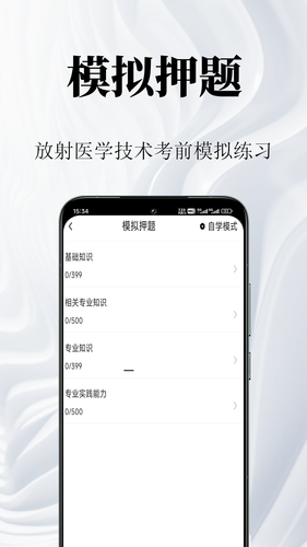 放射医学技术鸣题库第3张手机截图