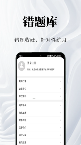 放射医学技术鸣题库第4张手机截图