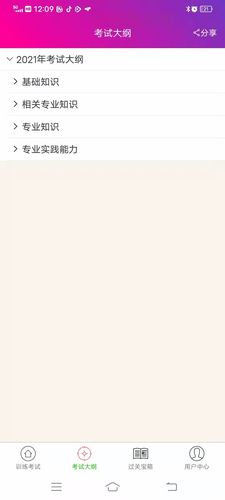 放射医学技术师总题库第1张手机截图
