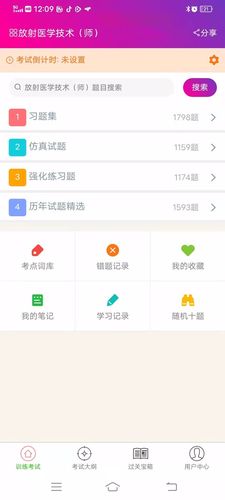 放射医学技术师总题库第2张手机截图