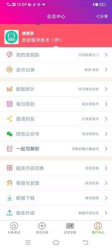 放射医学技术师总题库第3张手机截图