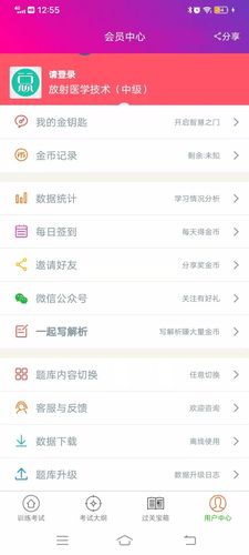 放射医学技术中级总题库第1张手机截图
