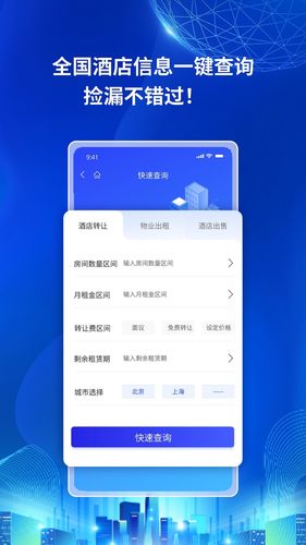 酒店易选址软件封面