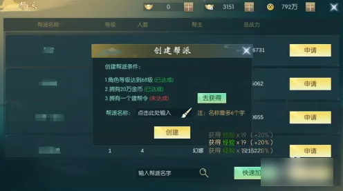 逍遥仙尘如何创建帮派逍遥仙尘创建帮派方法