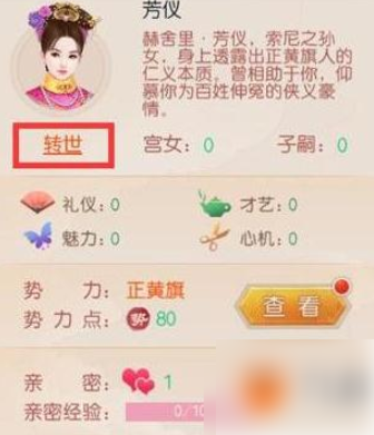 叫我万岁爷怎么把妃子变成男的叫我万岁爷妃子转世有什么用