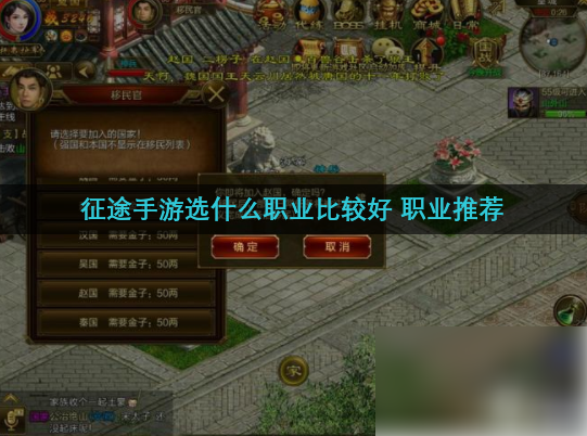 征途手游玩什么职业好职业推荐