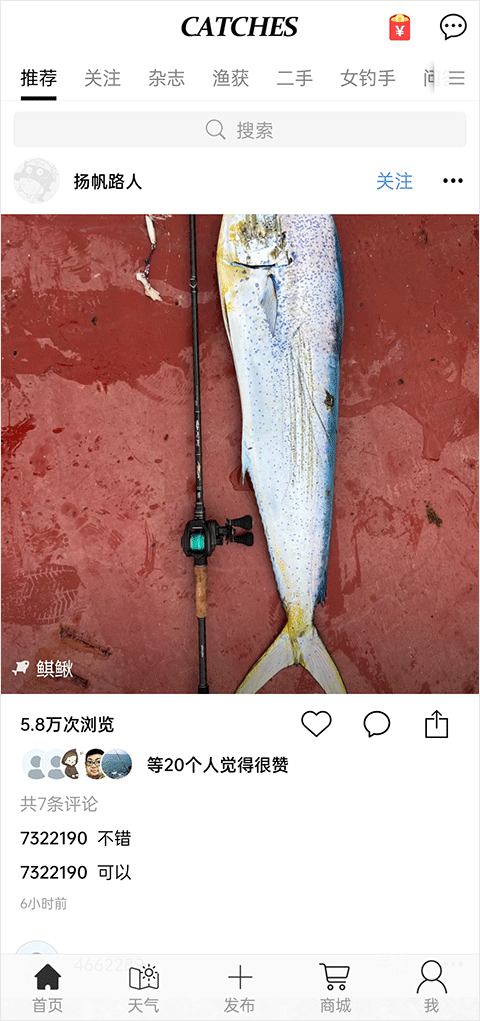 渔获怎么查天气渔获app怎么用