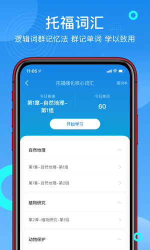 学为贵托福第3张手机截图