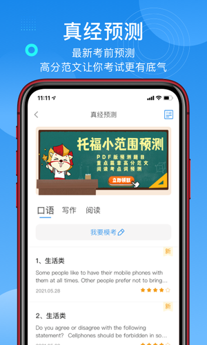 学为贵托福第4张手机截图