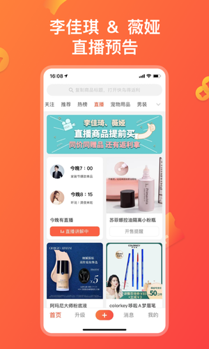 快鸟返利软件封面