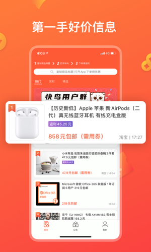 快鸟返利软件封面