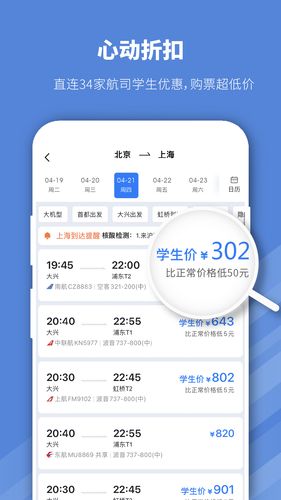 早鸟学生机票软件封面