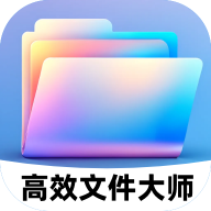高效文件大师 v1.0.1 安卓应用