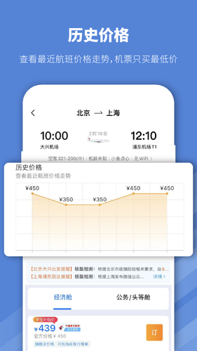 早鸟学生机票软件封面