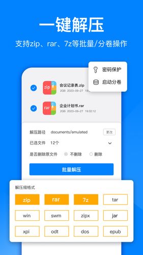 文件解压大师软件封面