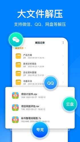 文件解压大师软件封面
