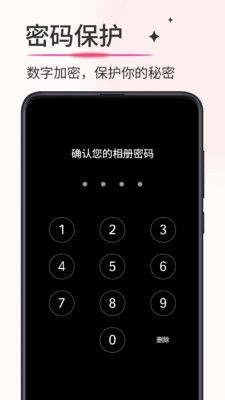 加密相册薄软件封面