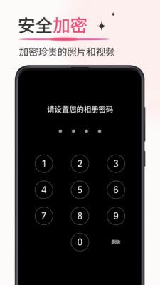 加密相册薄软件封面