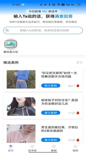 话小帮软件封面