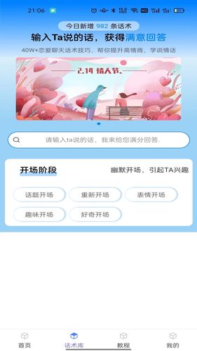 话小帮软件封面