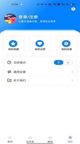 话小帮软件封面