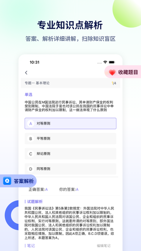 法考聚宝盆软件封面