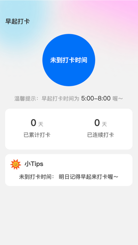 晨曦上网软件封面
