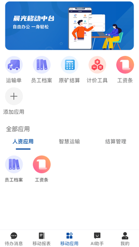 数字晨光软件封面