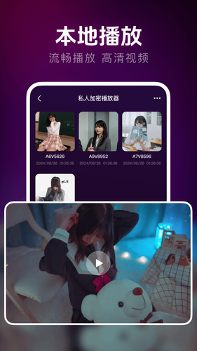 私人加密播放器软件封面