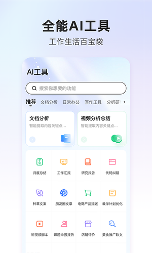 360AI搜索-生成式AI答案引擎软件封面
