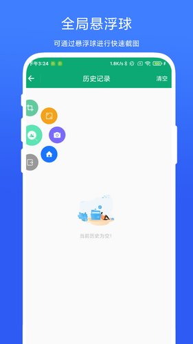 万能截屏搜索器软件封面
