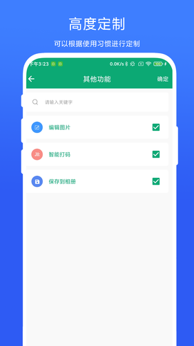 万能截屏搜索器软件封面