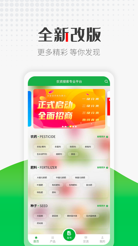 农资搜索软件封面