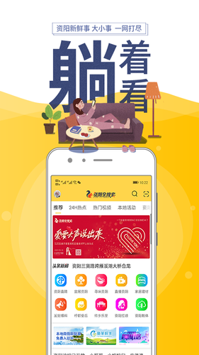 资阳全搜索软件封面